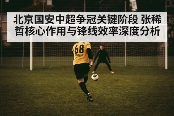football striker shooting goal