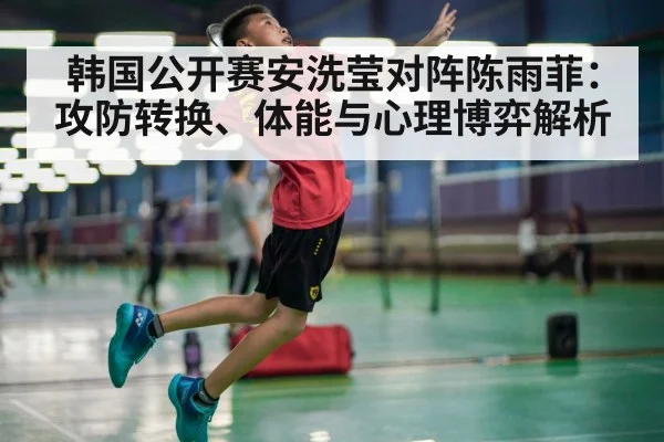badminton player smash