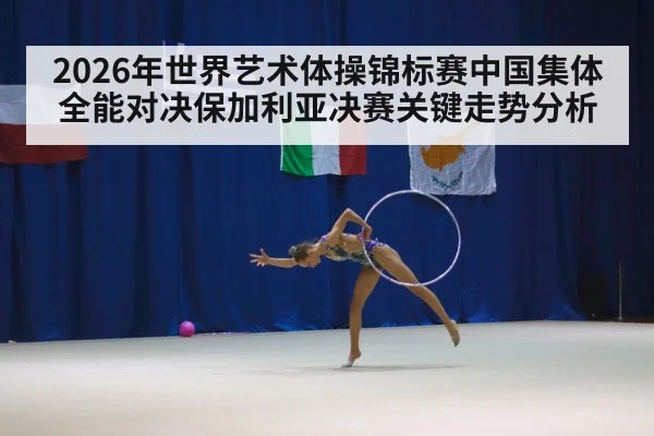 rhythmic gymnastics group final competition